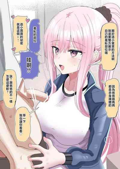 Pure na  Furishita Kanojo to Takusan Cosplay Ecchi Suru Hanashi 4