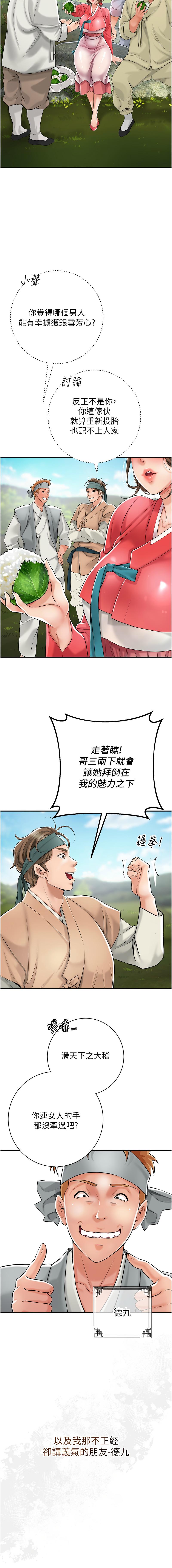 花容湿色:取花点 |  花容濕色:取花點 1-8 - Page 10