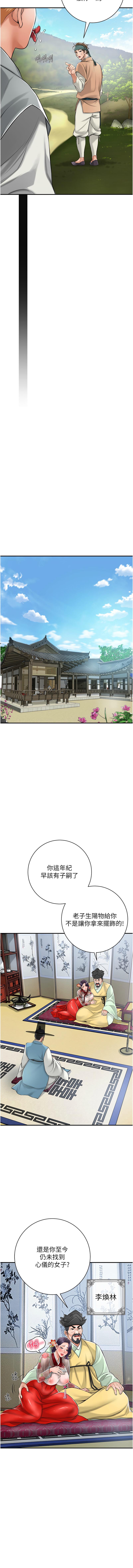 花容湿色:取花点 |  花容濕色:取花點 1-8 - Page 12