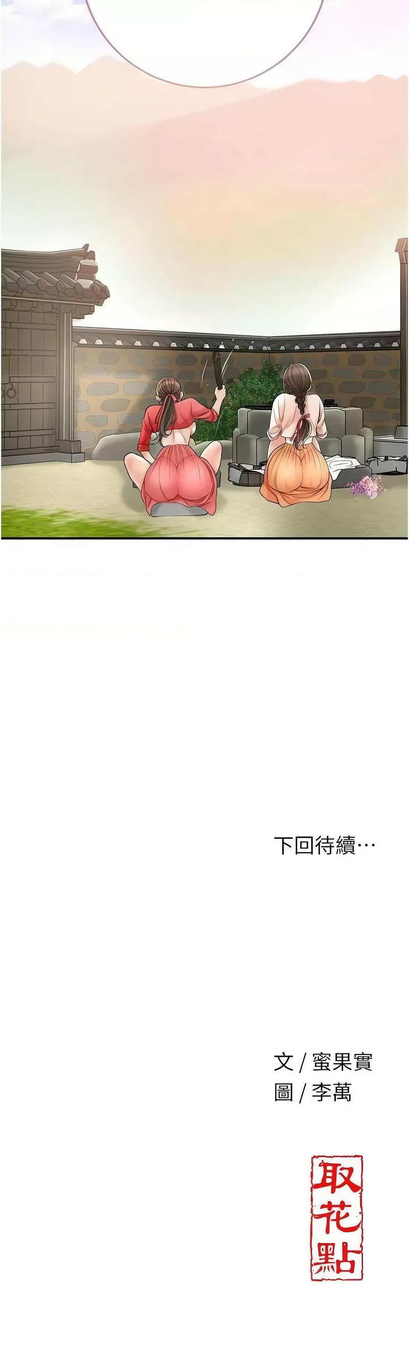 花容湿色:取花点 |  花容濕色:取花點 1-8 - Page 120