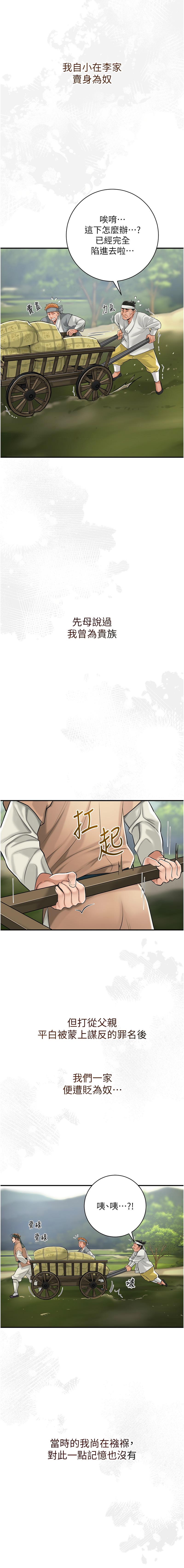 花容湿色:取花点 |  花容濕色:取花點 1-8 - Page 8