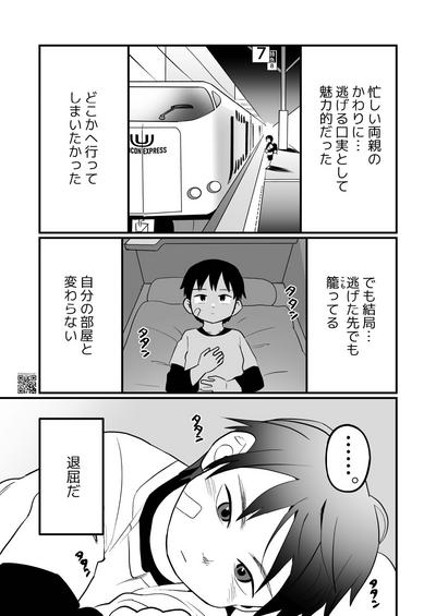 Yokoressha 6