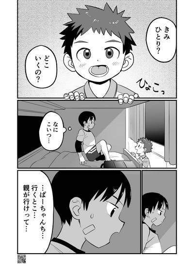 Yokoressha 8