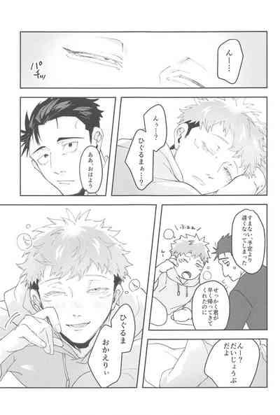 Ganbaru Kimi ni Gohoubi o! 6