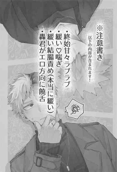 xxxx wa Amayakashitai 2