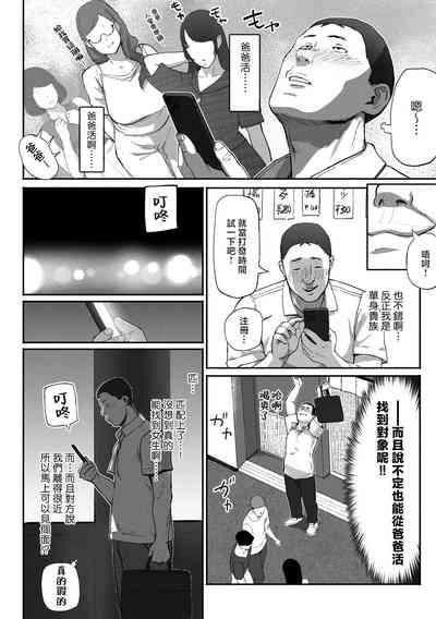SinMama Papakatsu 10