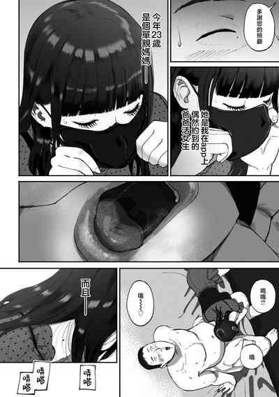 SinMama Papakatsu 4