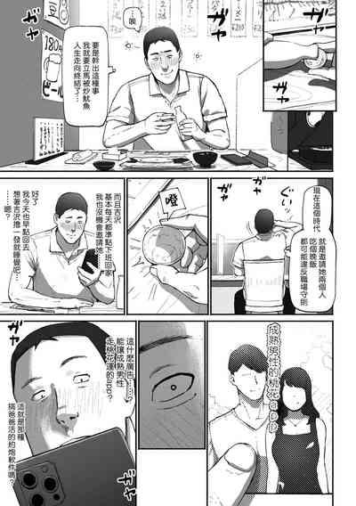 SinMama Papakatsu 9