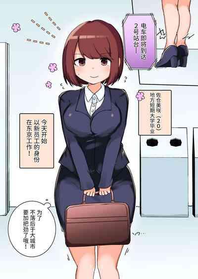 Sexual Harassment OK! Women-only Groping Carriage 1
