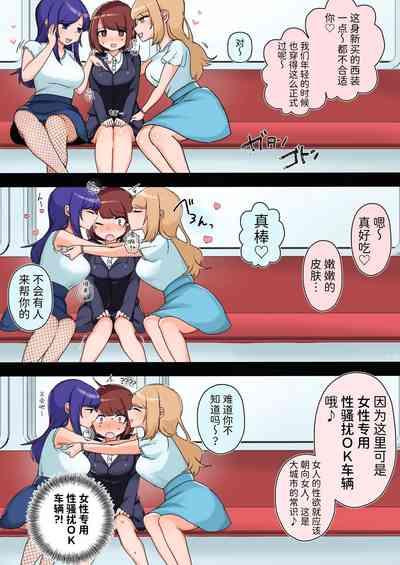 Sexual Harassment OK! Women-only Groping Carriage 3