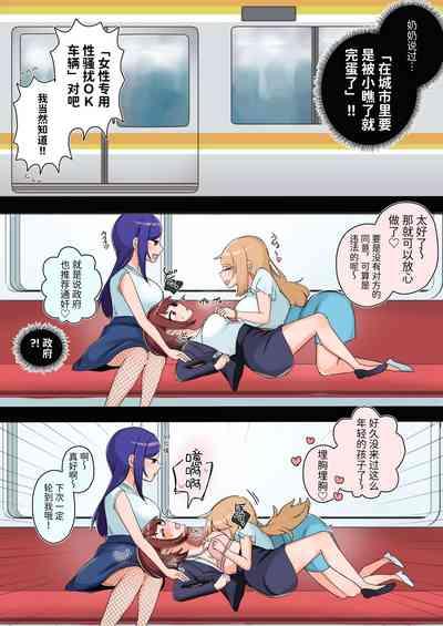Sexual Harassment OK! Women-only Groping Carriage 4