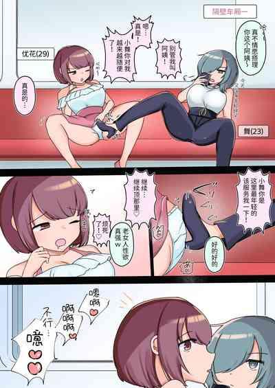 Sexual Harassment OK! Women-only Groping Carriage 7