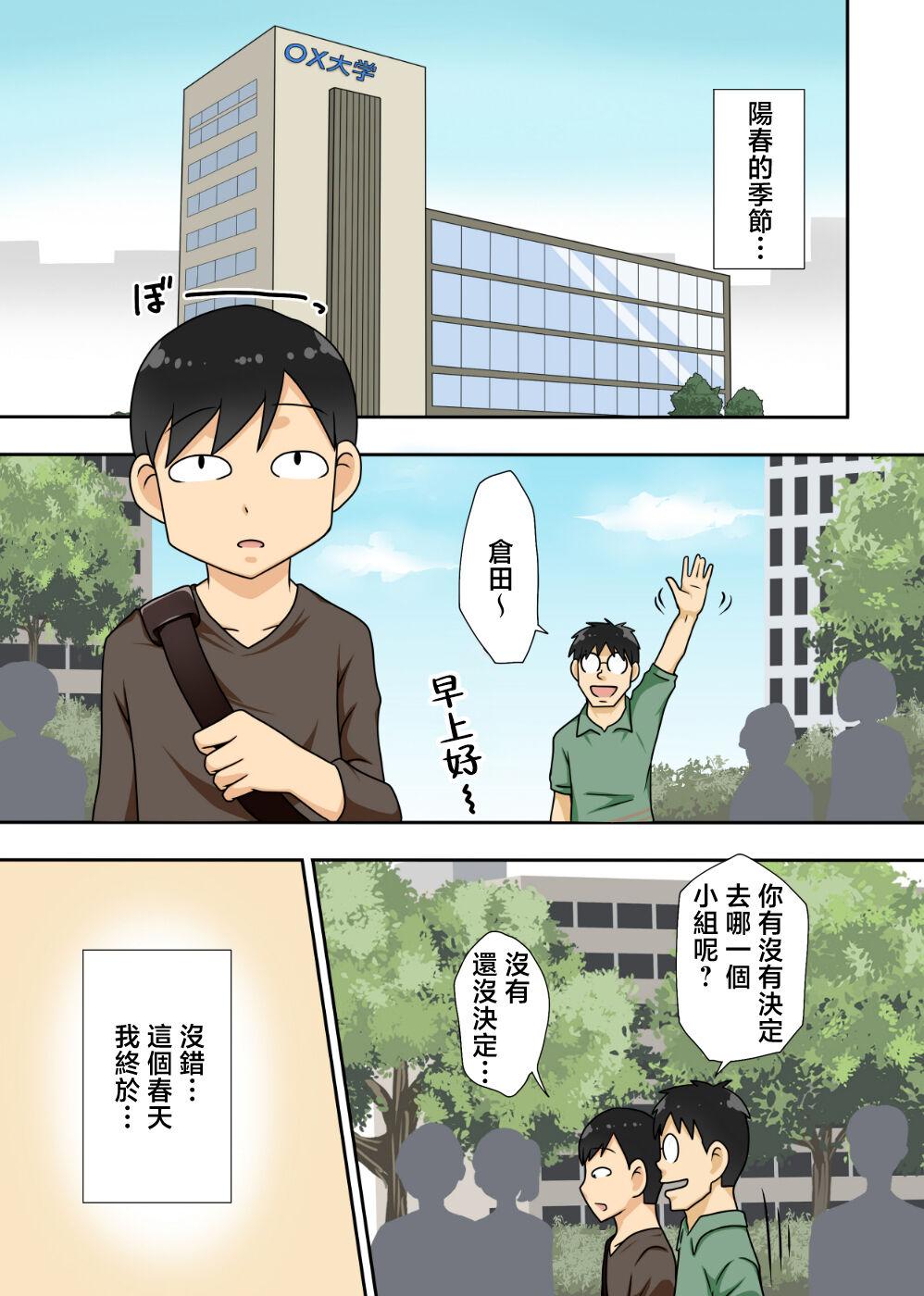 InCha no Oi to Oba to 〇〇 - Page 2