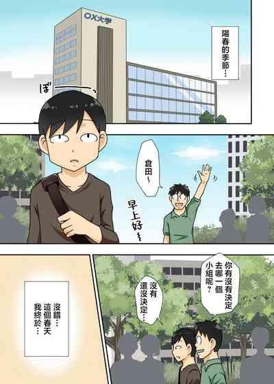 InCha no Oi to Oba to 〇〇 2