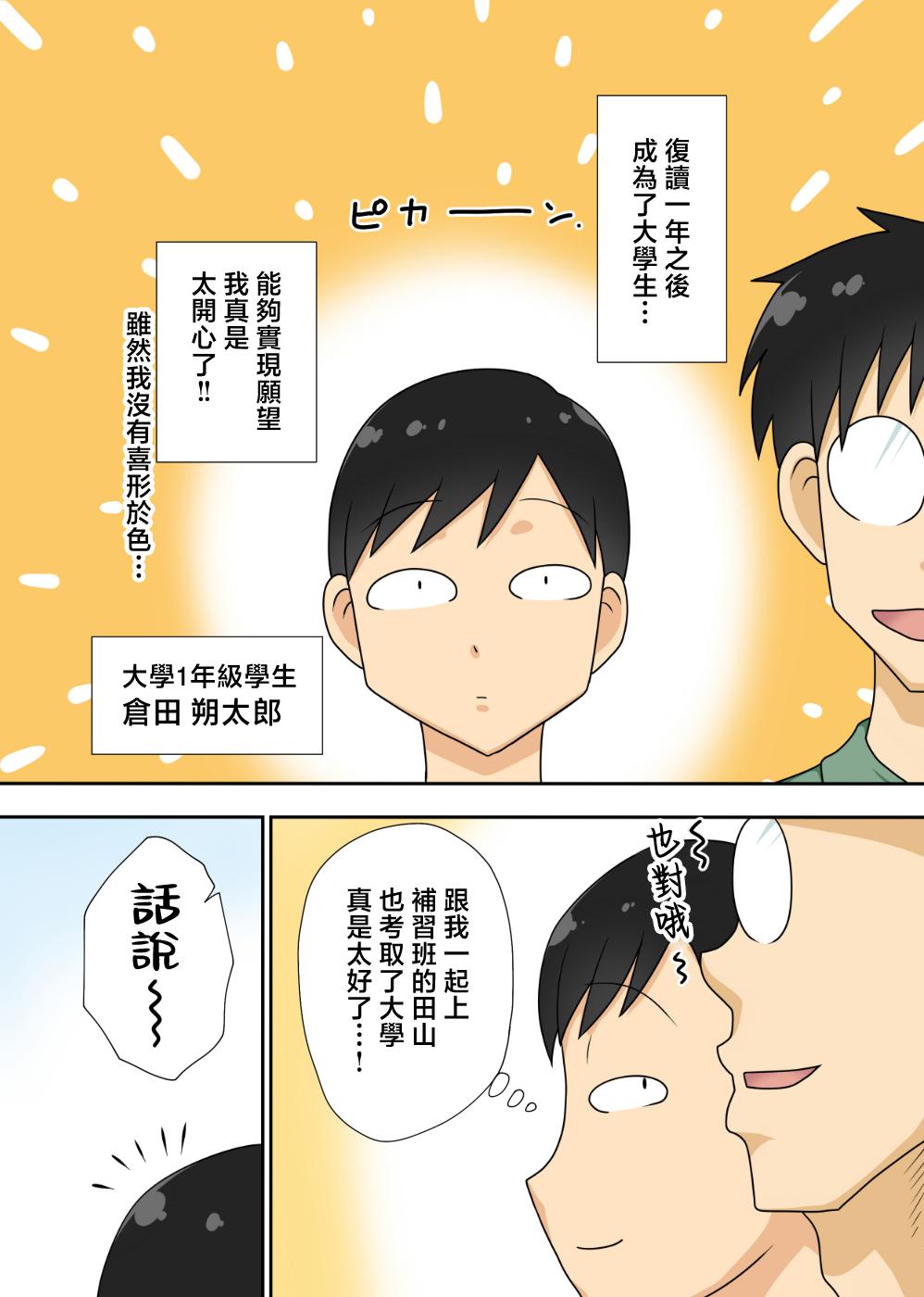 InCha no Oi to Oba to 〇〇 - Page 3