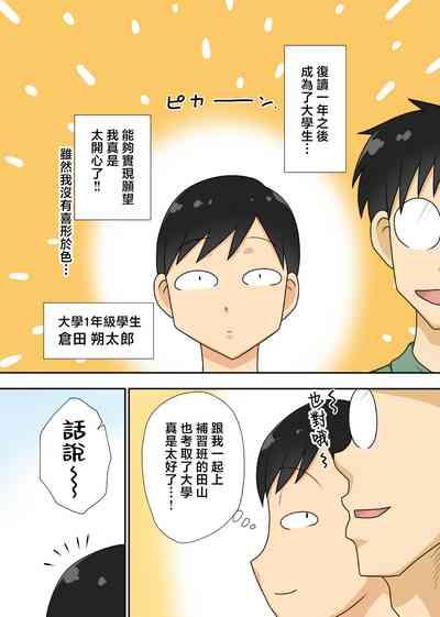 InCha no Oi to Oba to 〇〇 3