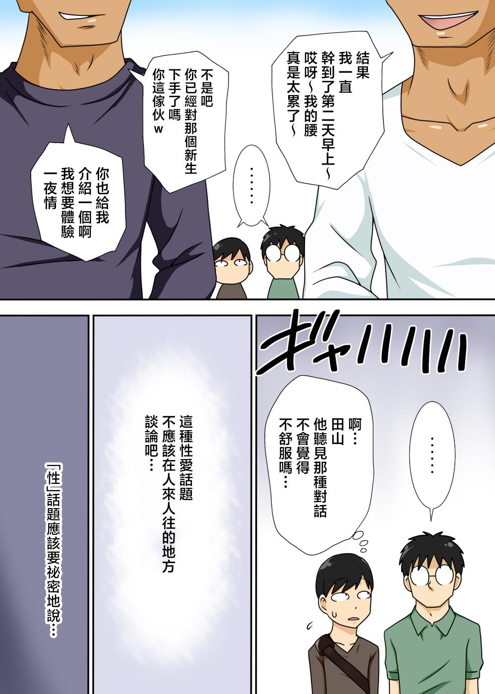 InCha no Oi to Oba to 〇〇 - Page 4