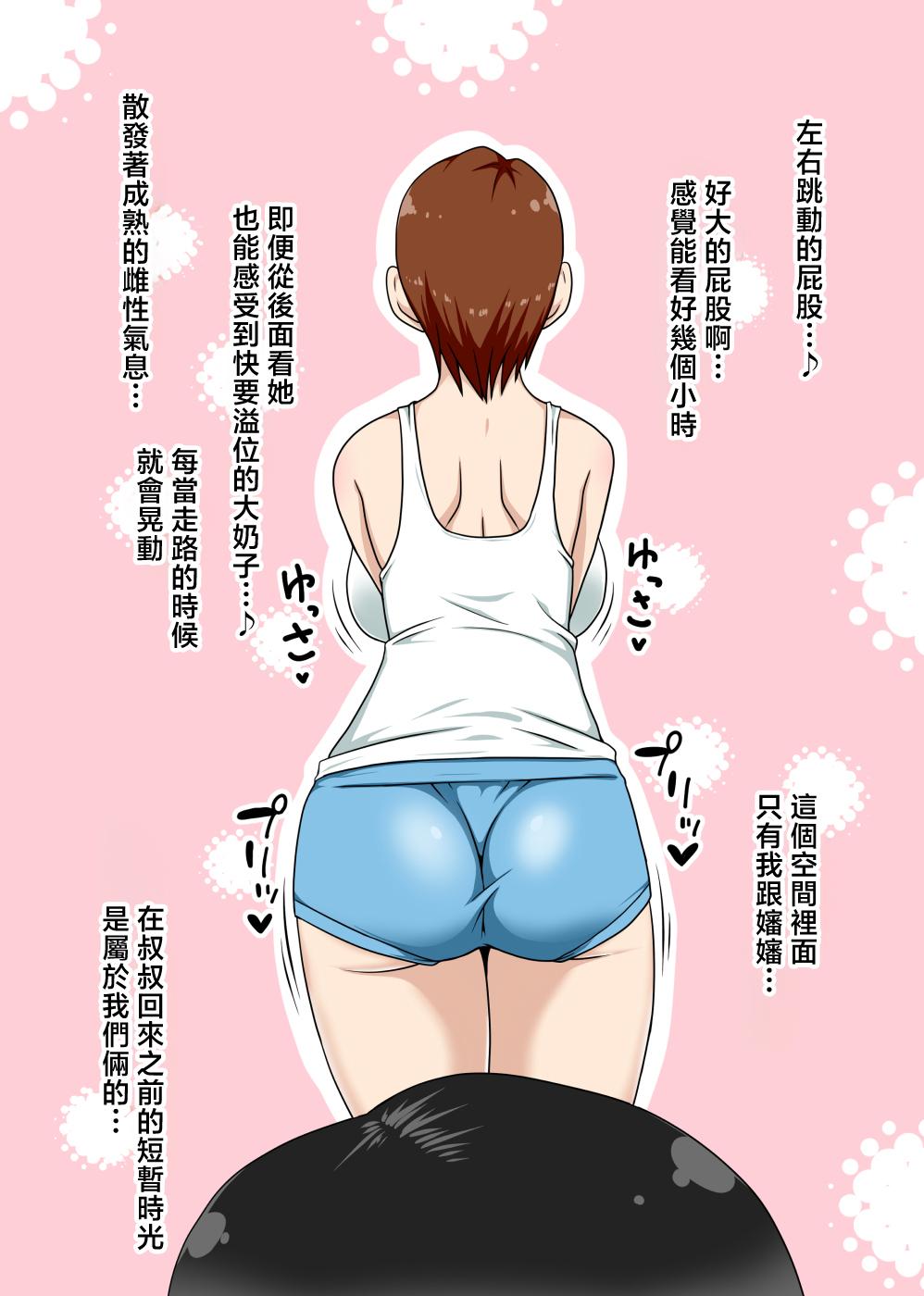 InCha no Oi to Oba to 〇〇 - Page 7