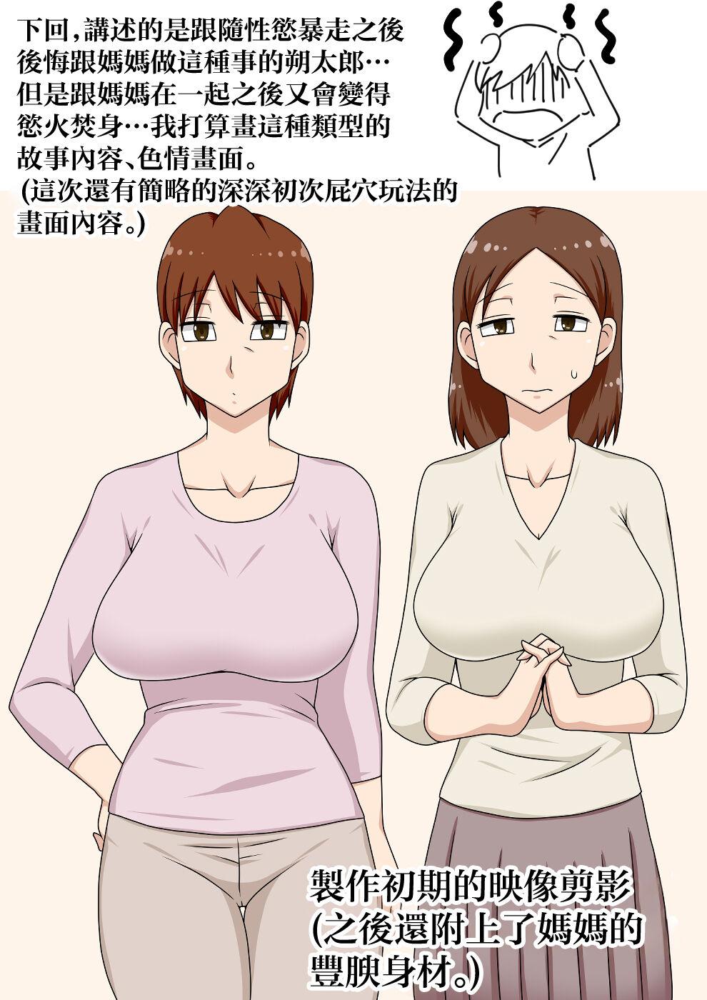 InCha no Oi to Oba to 〇〇 - Page 72