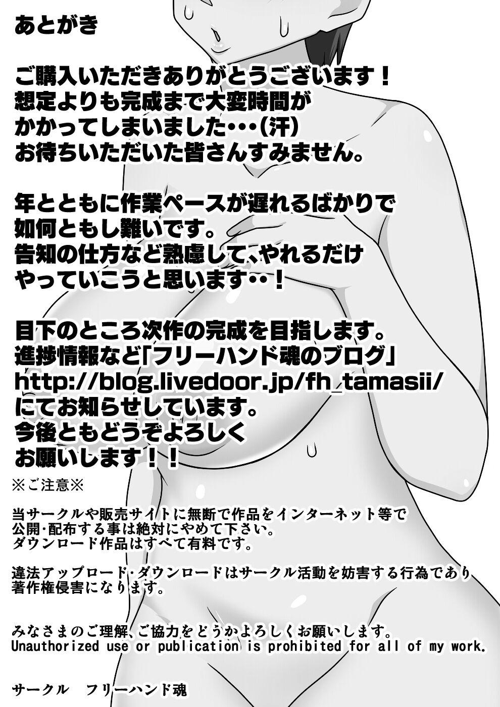 InCha no Oi to Oba to 〇〇 - Page 74