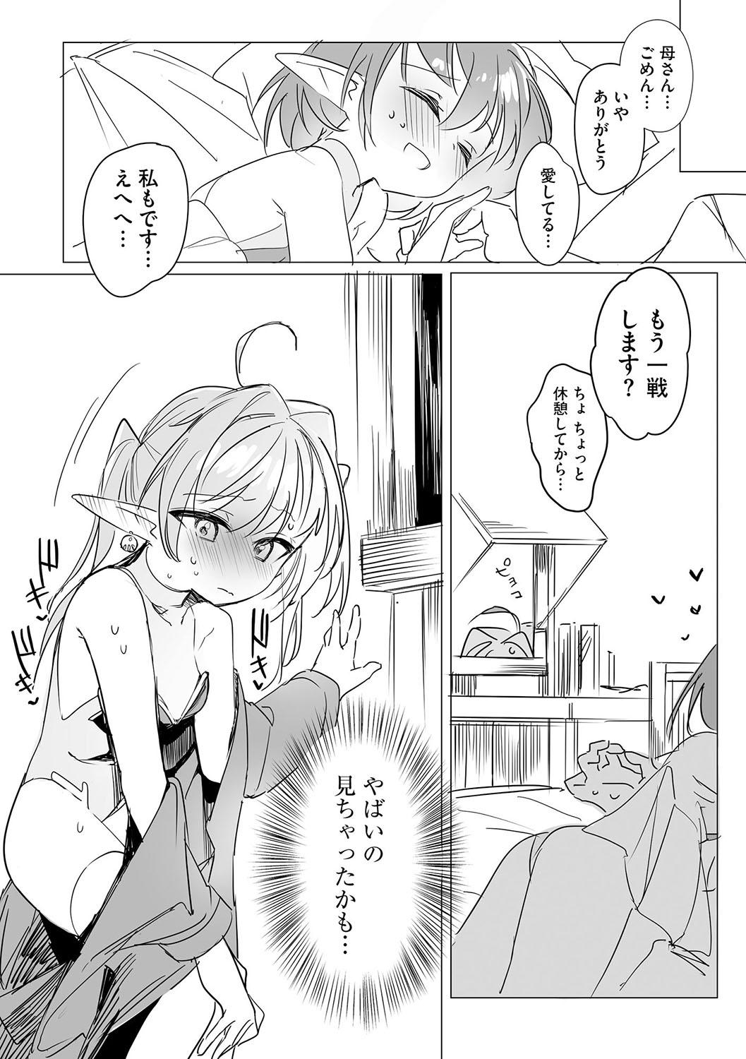 ちっちゃなエルフママ 〜低身長エルフと禁断の母子生活〜 - Page 25