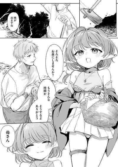ちっちゃなエルフママ 〜低身長エルフと禁断の母子生活〜 2