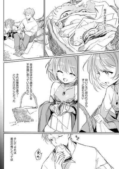 ちっちゃなエルフママ 〜低身長エルフと禁断の母子生活〜 3