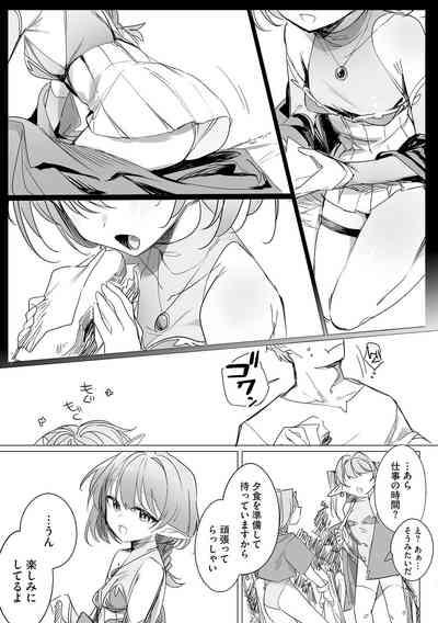 ちっちゃなエルフママ 〜低身長エルフと禁断の母子生活〜 4