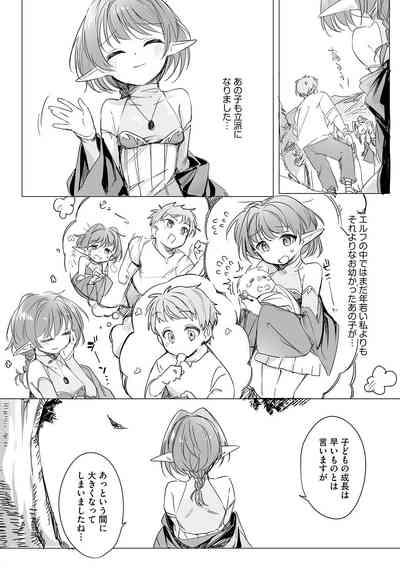 ちっちゃなエルフママ 〜低身長エルフと禁断の母子生活〜 5
