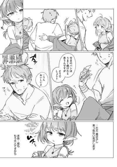 ちっちゃなエルフママ 〜低身長エルフと禁断の母子生活〜 6