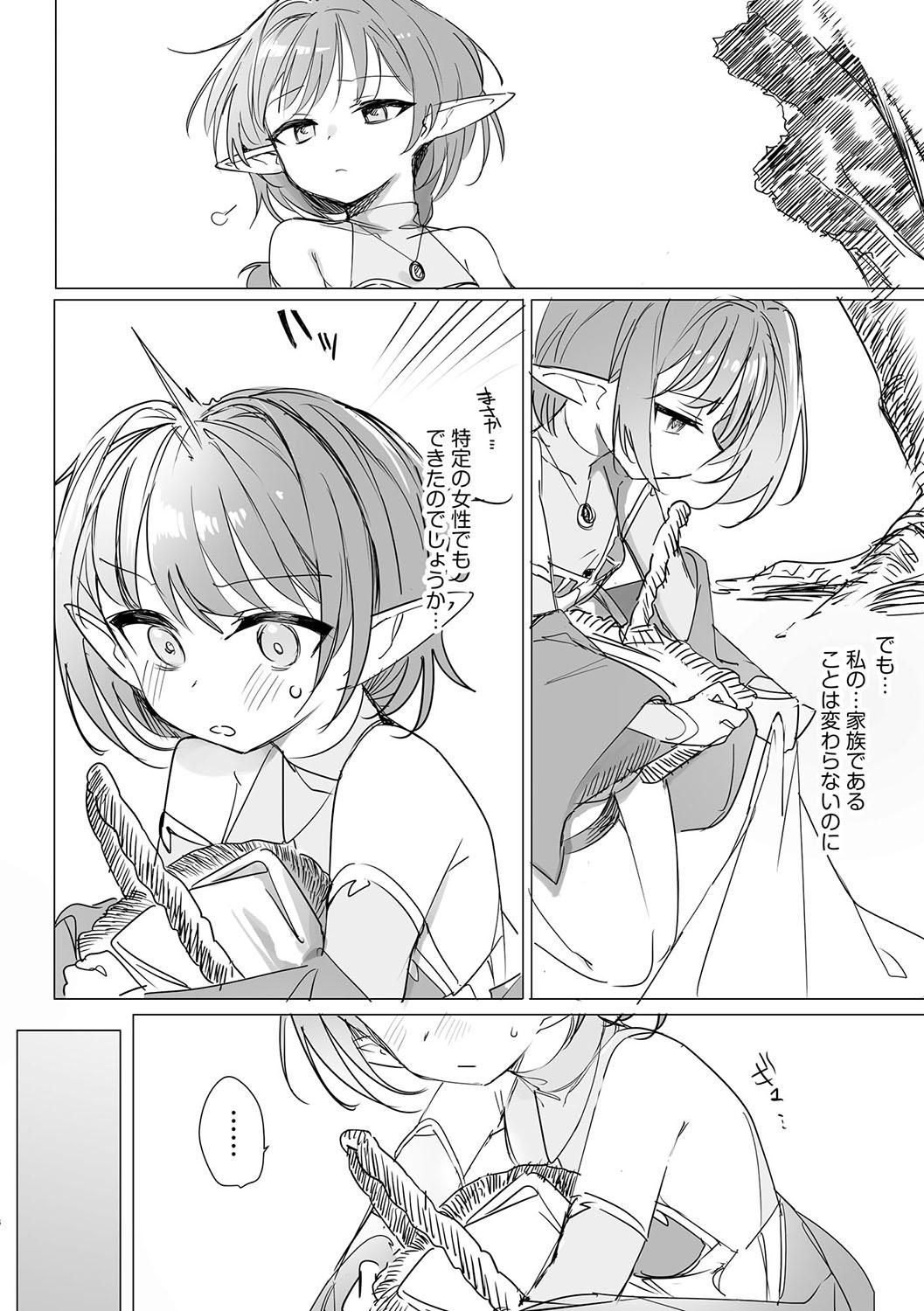 ちっちゃなエルフママ 〜低身長エルフと禁断の母子生活〜 - Page 7