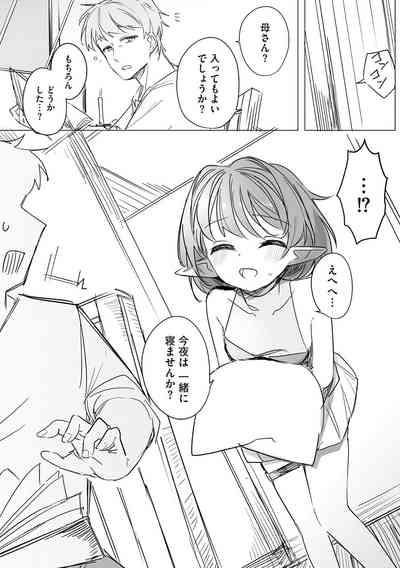 ちっちゃなエルフママ 〜低身長エルフと禁断の母子生活〜 8