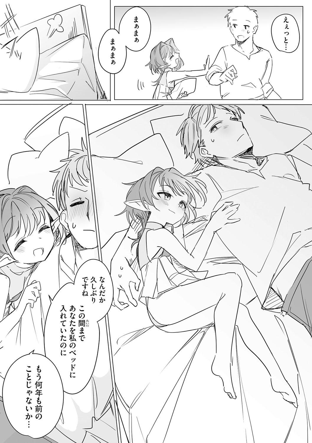 ちっちゃなエルフママ 〜低身長エルフと禁断の母子生活〜 - Page 9