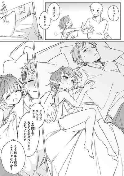 ちっちゃなエルフママ 〜低身長エルフと禁断の母子生活〜 9