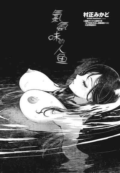 Karuki no Ningyo | 氯氨味的人魚 2