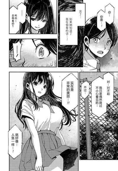 Karuki no Ningyo | 氯氨味的人魚 6