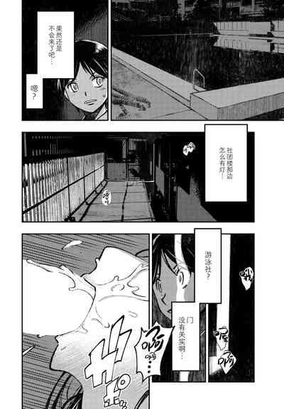 Karuki no Ningyo | 氯氨味的人魚 8