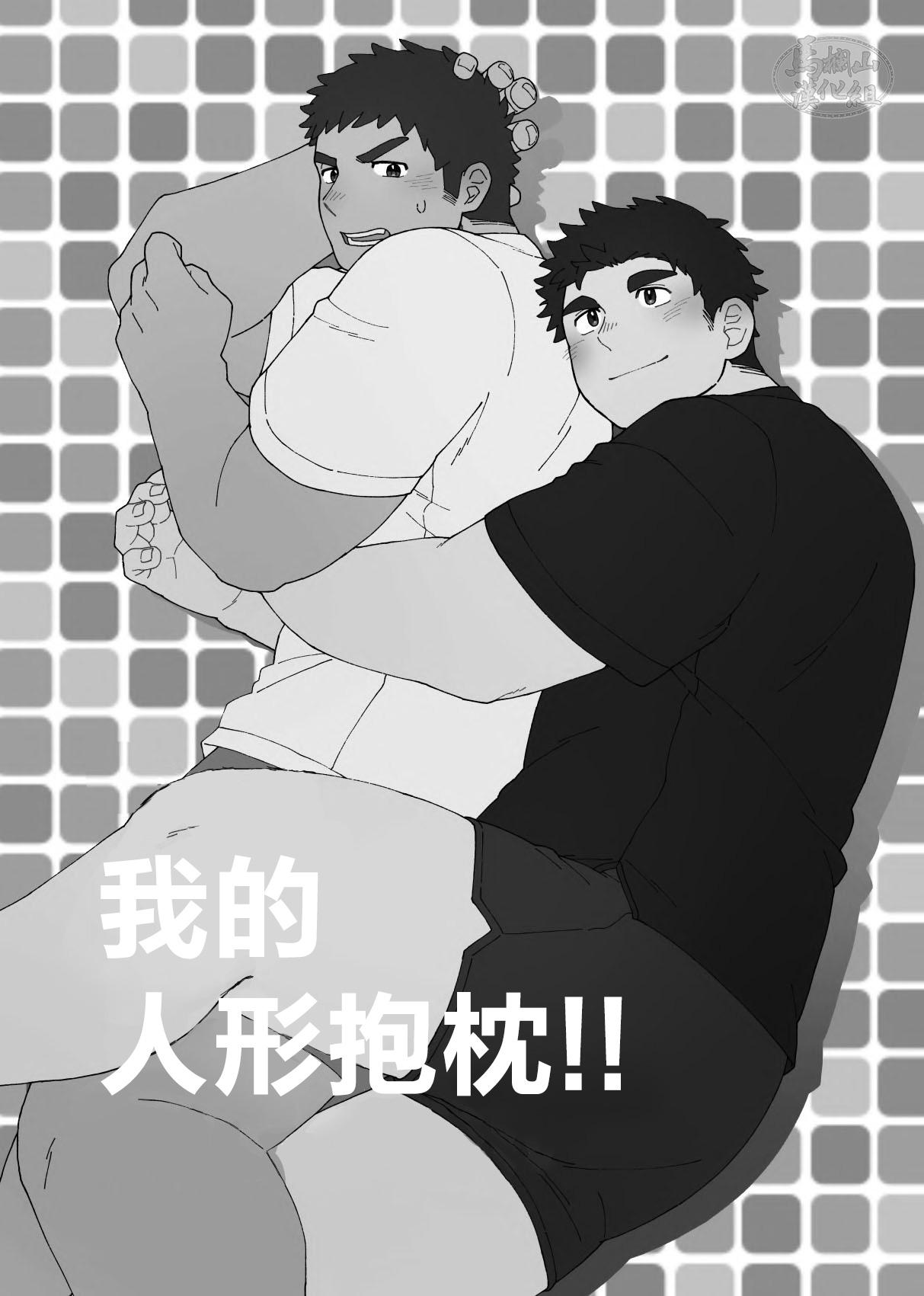 YOU ARE MY BODY PILLOW|我都人形抱枕 1