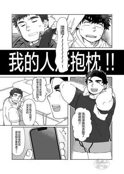 YOU ARE MY BODY PILLOW|我都人形抱枕 4