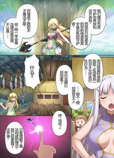 Nasty Bitch's Reincarnation in Another World Elf|淫乱小婊子在异世界转生~转生后继续疯狂做爱,结果被扔进触手地狱的事 5