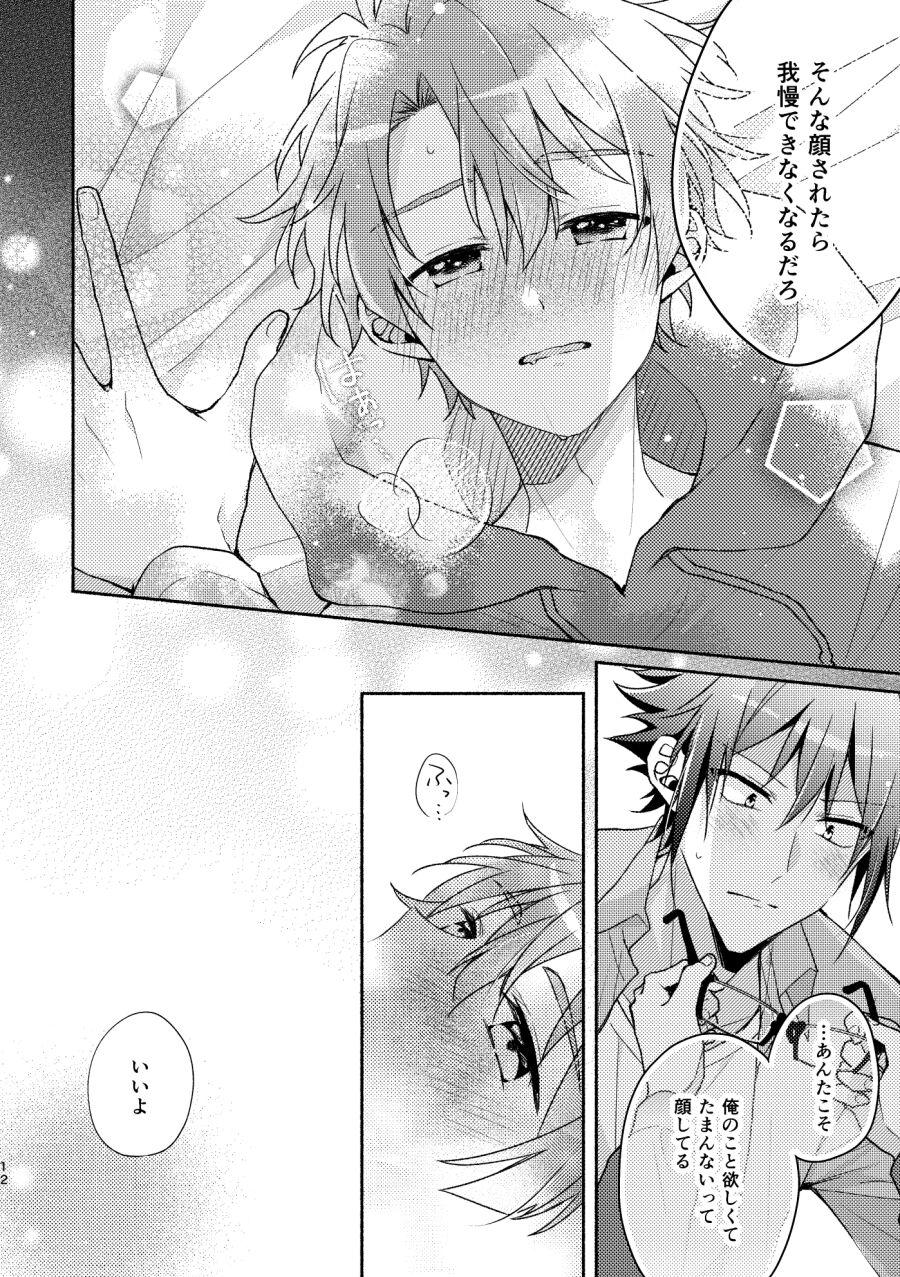 やまみつすぐいちゃいちゃする - Page 10