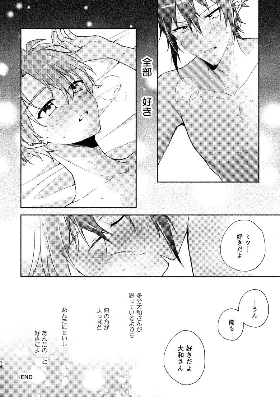 やまみつすぐいちゃいちゃする - Page 12