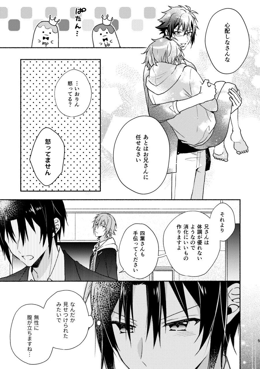 やまみつすぐいちゃいちゃする - Page 4