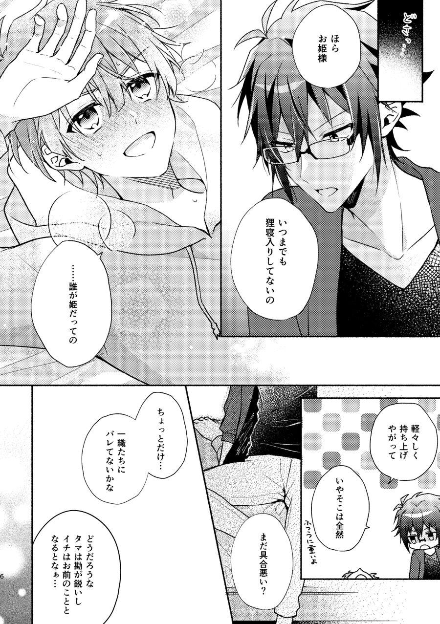 やまみつすぐいちゃいちゃする - Page 5