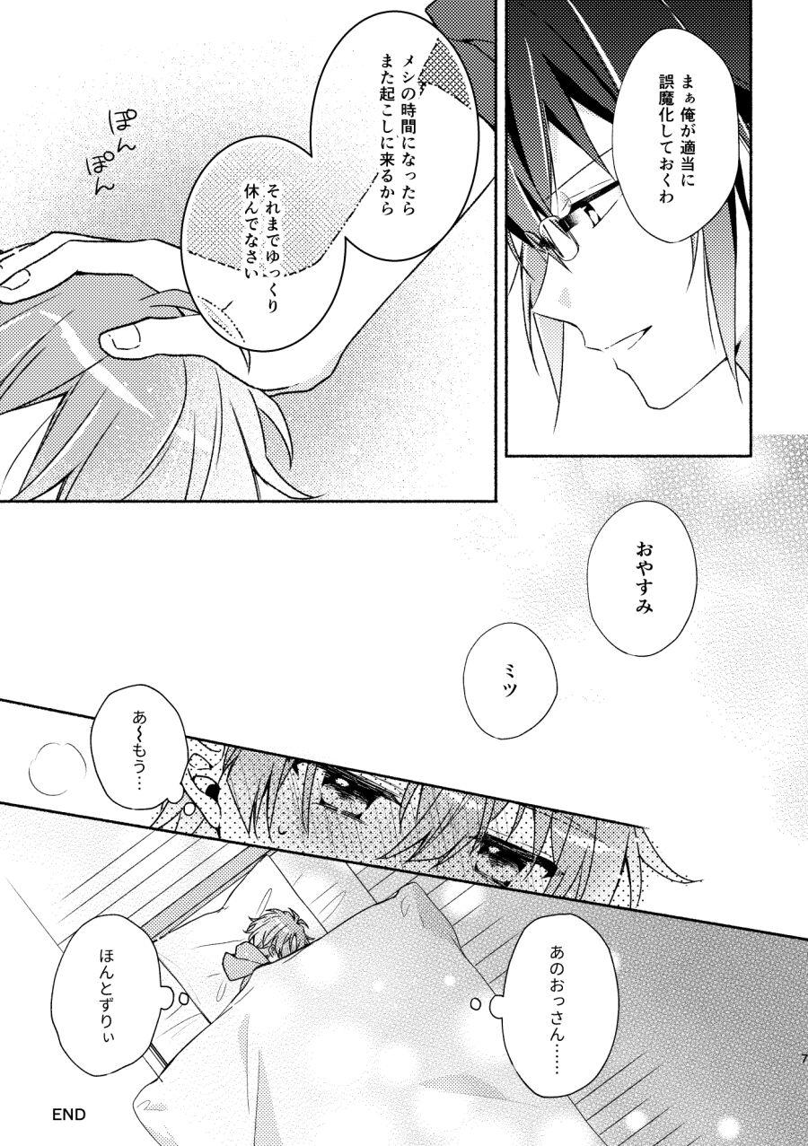 やまみつすぐいちゃいちゃする - Page 6