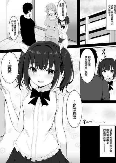 嫁の連れ子に堕とされる僕 2