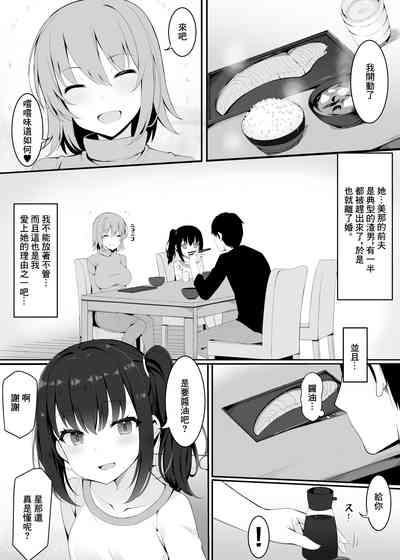 嫁の連れ子に堕とされる僕 3