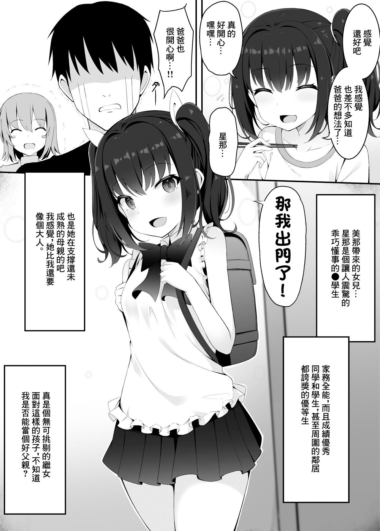 嫁の連れ子に堕とされる僕 3