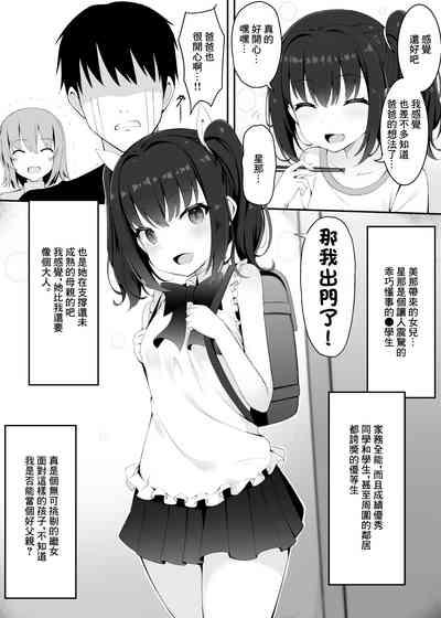 嫁の連れ子に堕とされる僕 4