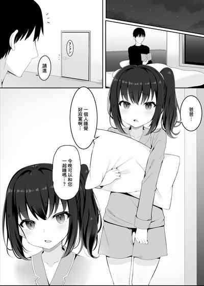 嫁の連れ子に堕とされる僕 5